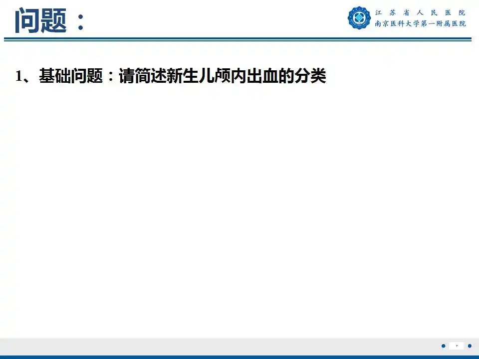 【PPT】生发基质-脑室内出血-8