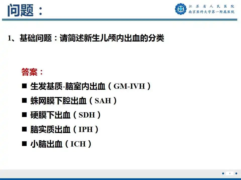 【PPT】生发基质-脑室内出血-9