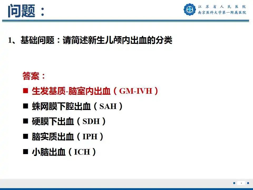 【PPT】生发基质-脑室内出血-10