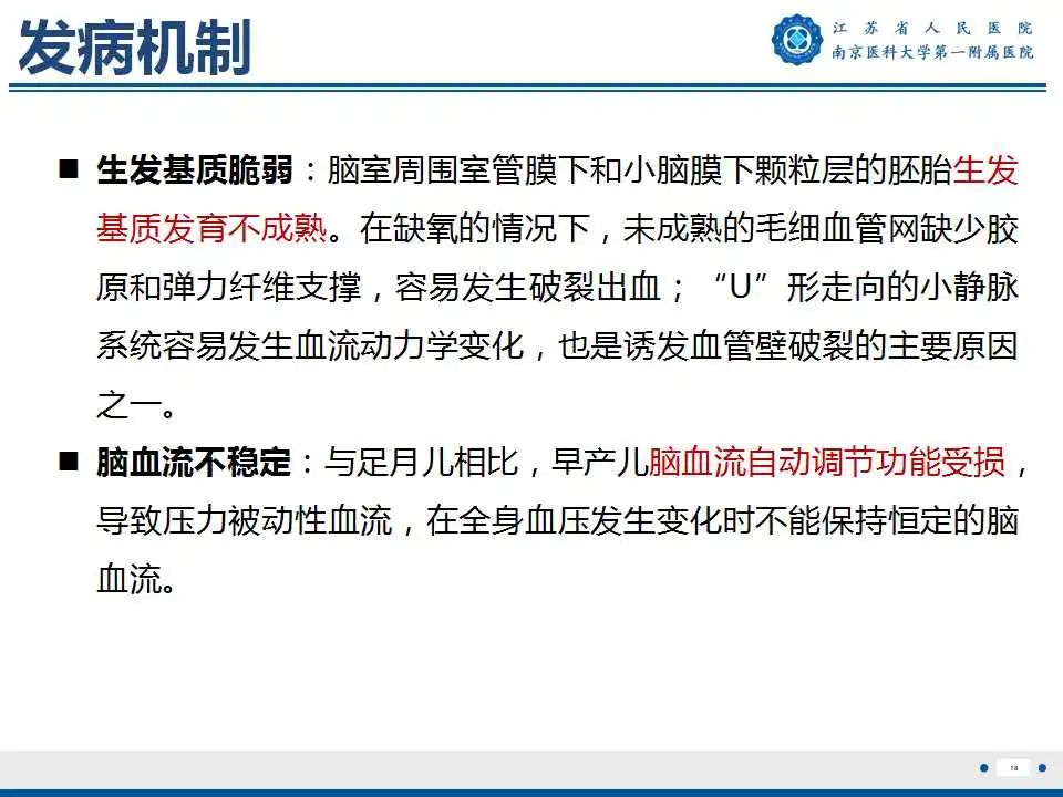 【PPT】生发基质-脑室内出血-19