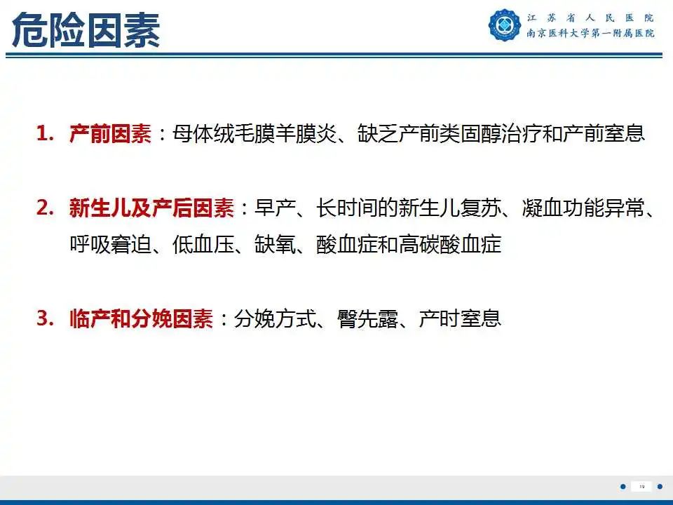 【PPT】生发基质-脑室内出血-20