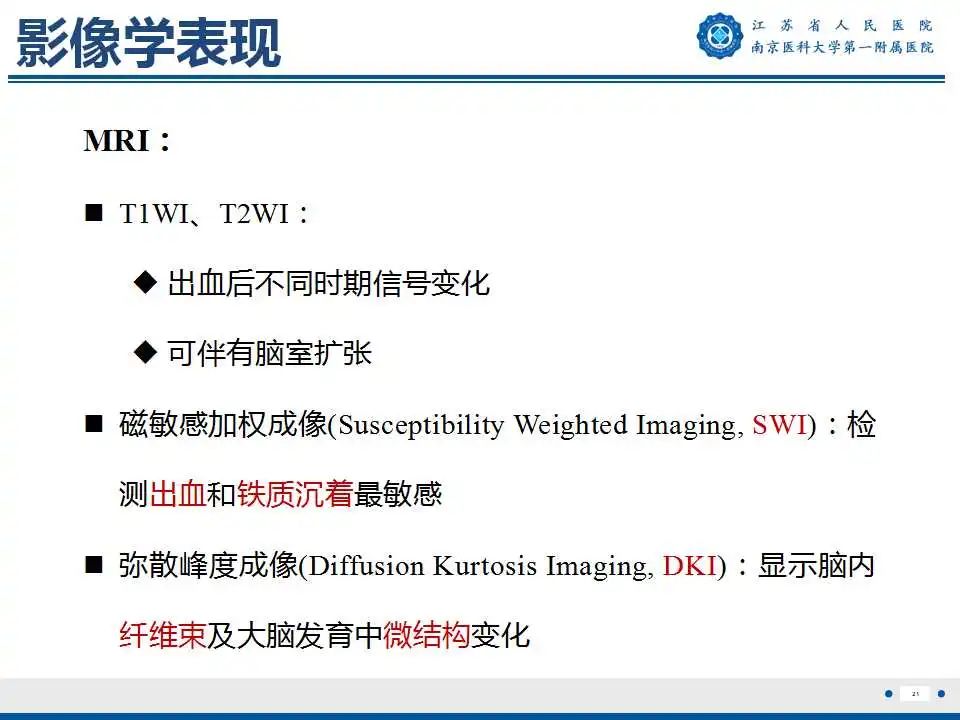 【PPT】生发基质-脑室内出血-22