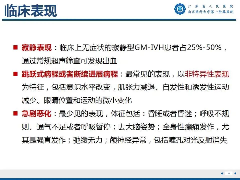 【PPT】生发基质-脑室内出血-21