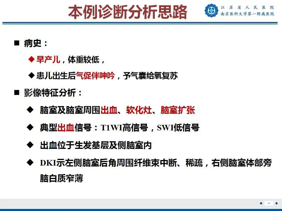 【PPT】生发基质-脑室内出血-38