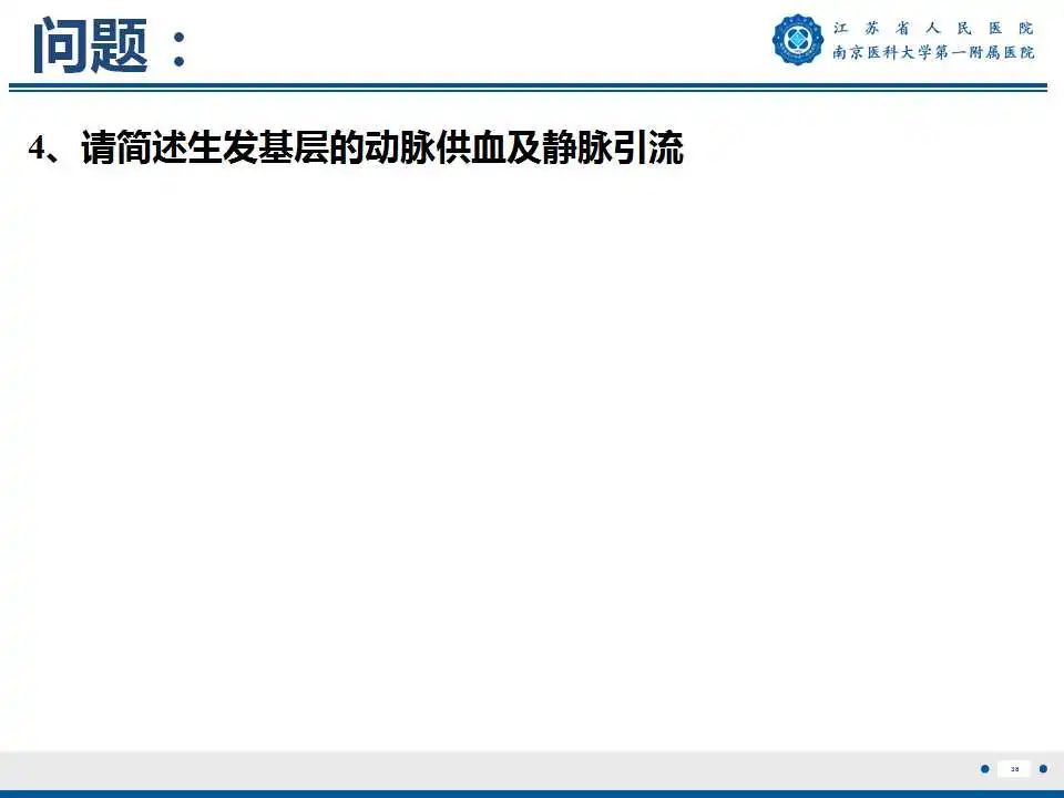 【PPT】生发基质-脑室内出血-39