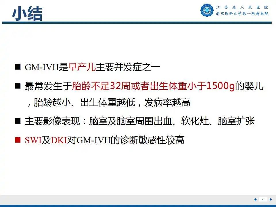 【PPT】生发基质-脑室内出血-44