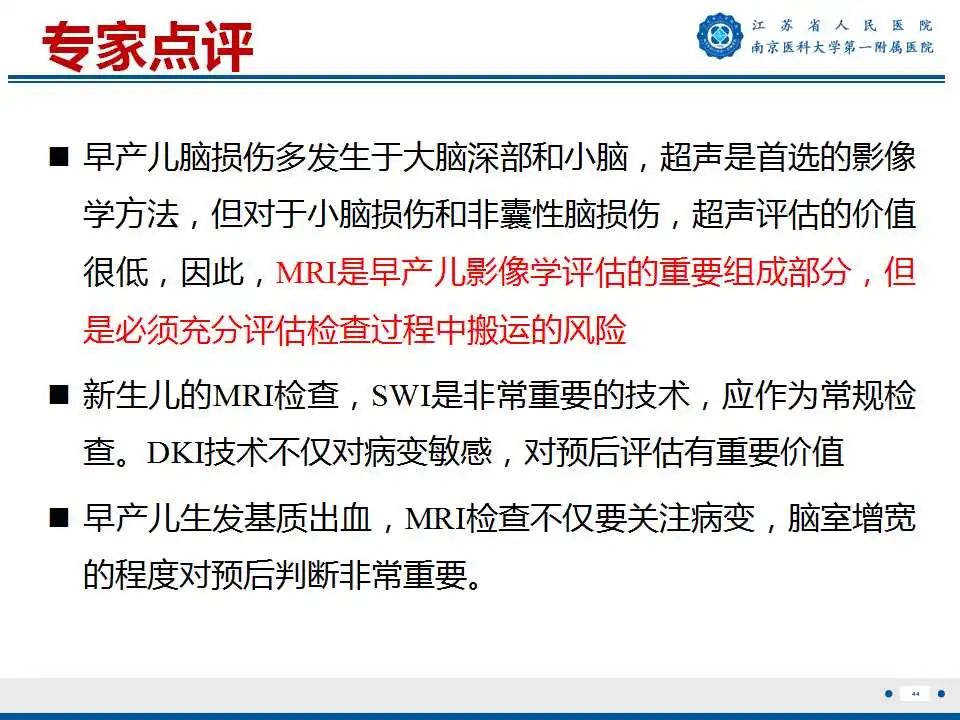 【PPT】生发基质-脑室内出血-45