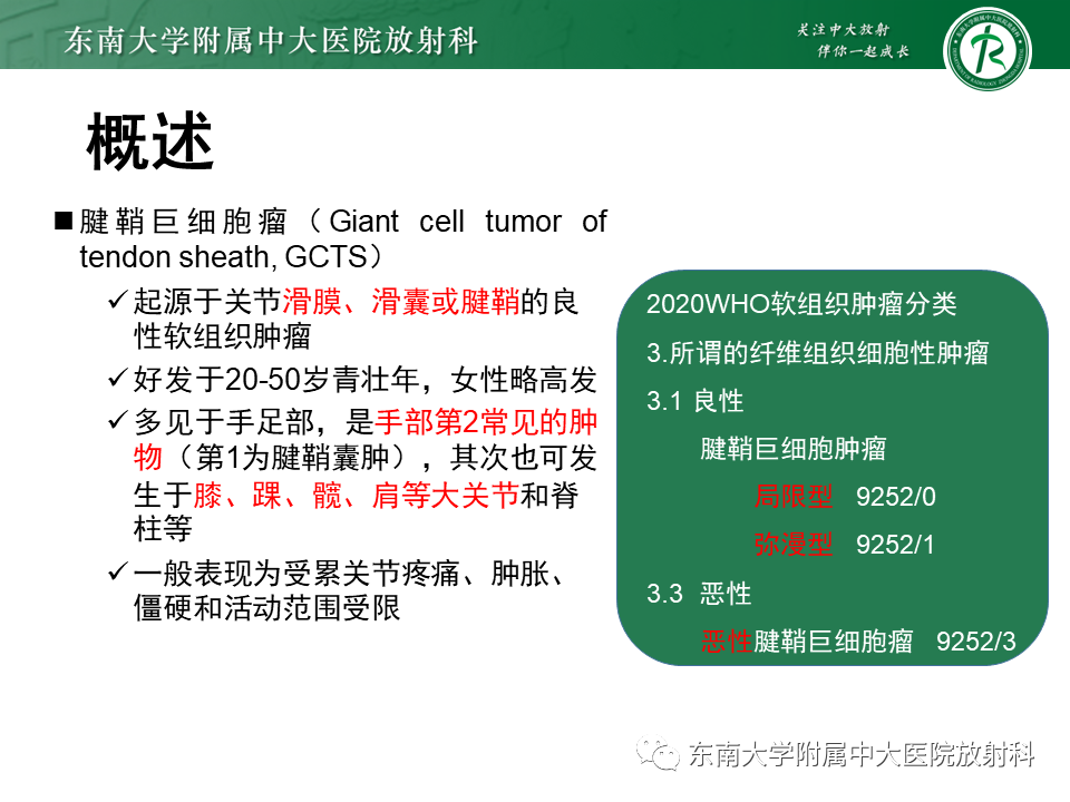 【PPT】膝关节腱鞘巨细胞瘤-5 【PPT】膝关节腱鞘巨细胞瘤-5