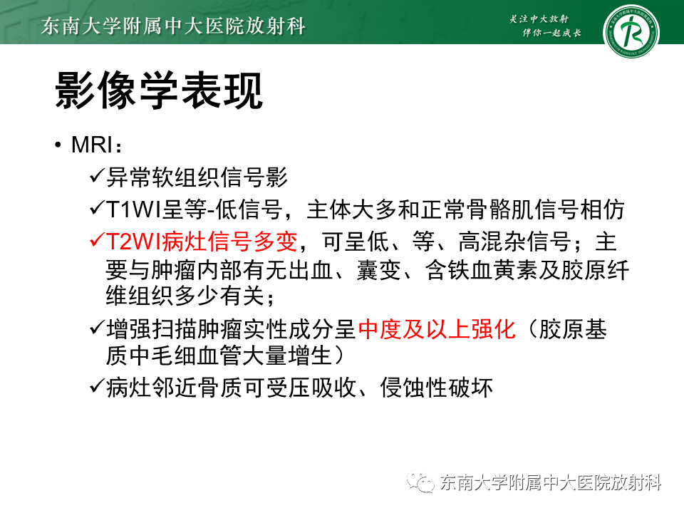 【PPT】膝关节腱鞘巨细胞瘤-11 【PPT】膝关节腱鞘巨细胞瘤-11