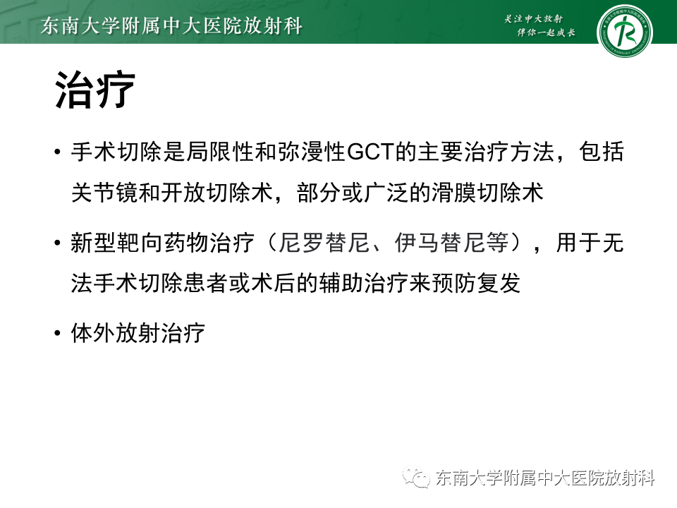 【PPT】膝关节腱鞘巨细胞瘤-15 【PPT】膝关节腱鞘巨细胞瘤-15