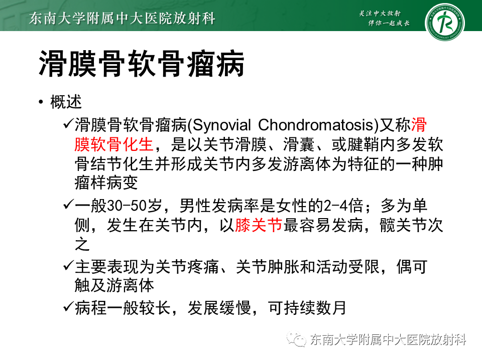 【PPT】膝关节腱鞘巨细胞瘤-17 【PPT】膝关节腱鞘巨细胞瘤-17