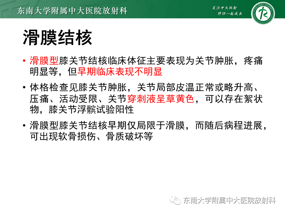 【PPT】膝关节腱鞘巨细胞瘤-23 【PPT】膝关节腱鞘巨细胞瘤-23