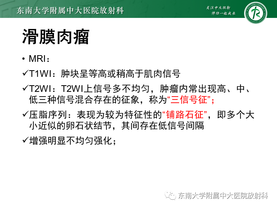 【PPT】膝关节腱鞘巨细胞瘤-31 【PPT】膝关节腱鞘巨细胞瘤-31