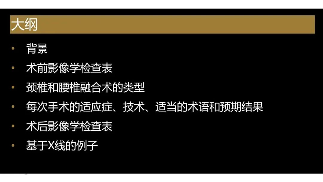 【PPT】评估围手术期脊柱:除了退行性椎间盘疾病和金属植入物的并发症外-3 【PPT】评估围手术期脊柱:除了退行性椎间盘疾病和金属植入物的并发症外-3