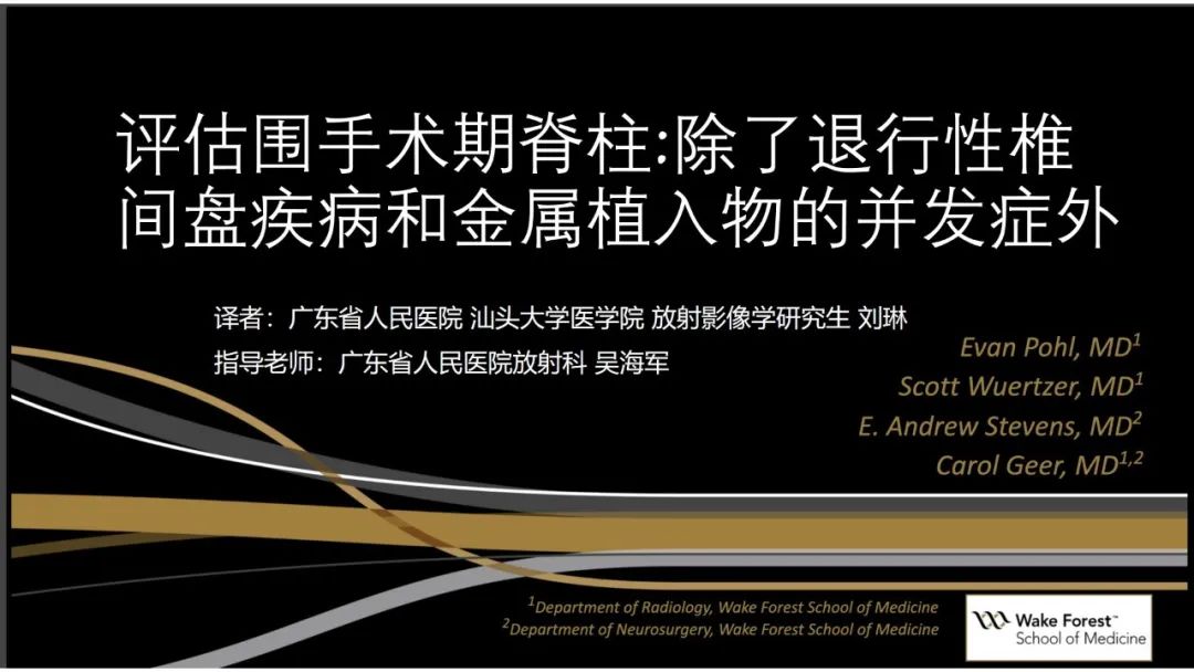 【PPT】评估围手术期脊柱:除了退行性椎间盘疾病和金属植入物的并发症外-1 【PPT】评估围手术期脊柱:除了退行性椎间盘疾病和金属植入物的并发症外-1