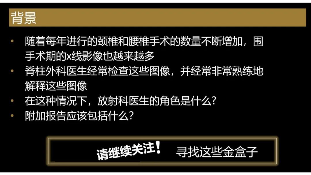 【PPT】评估围手术期脊柱:除了退行性椎间盘疾病和金属植入物的并发症外-5 【PPT】评估围手术期脊柱:除了退行性椎间盘疾病和金属植入物的并发症外-5