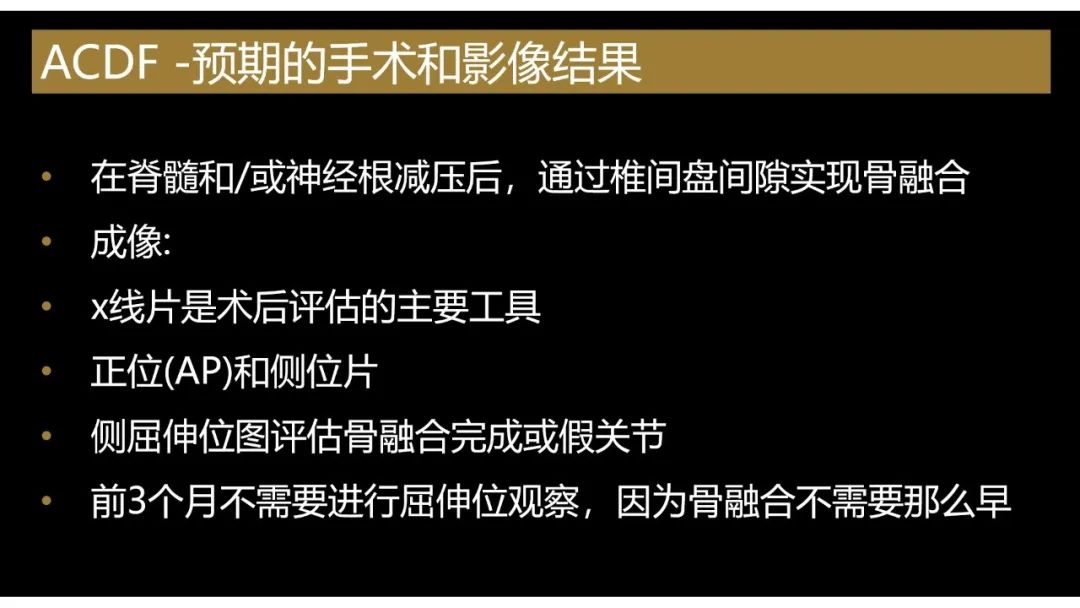 【PPT】评估围手术期脊柱:除了退行性椎间盘疾病和金属植入物的并发症外-17 【PPT】评估围手术期脊柱:除了退行性椎间盘疾病和金属植入物的并发症外-17