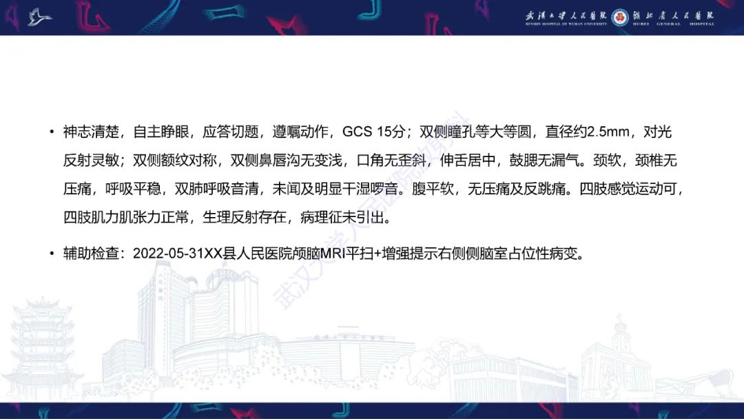 【PPT】侧脑室肿瘤影像诊断-3