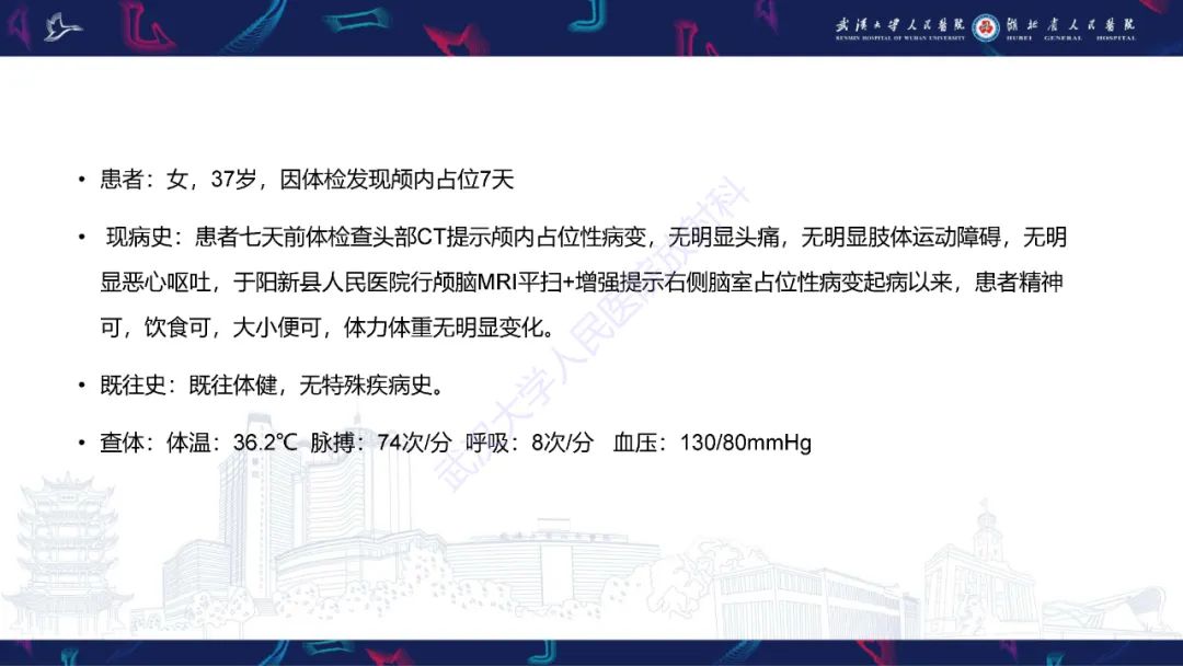 【PPT】侧脑室肿瘤影像诊断-2