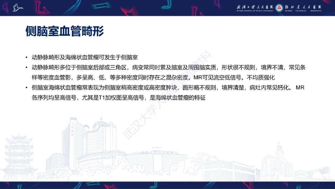 【PPT】侧脑室肿瘤影像诊断-33