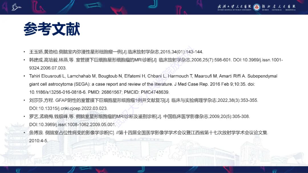 【PPT】侧脑室肿瘤影像诊断-37