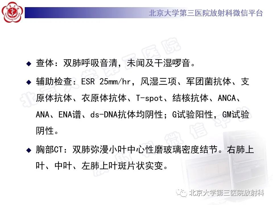 【PPT】过敏性肺炎-3