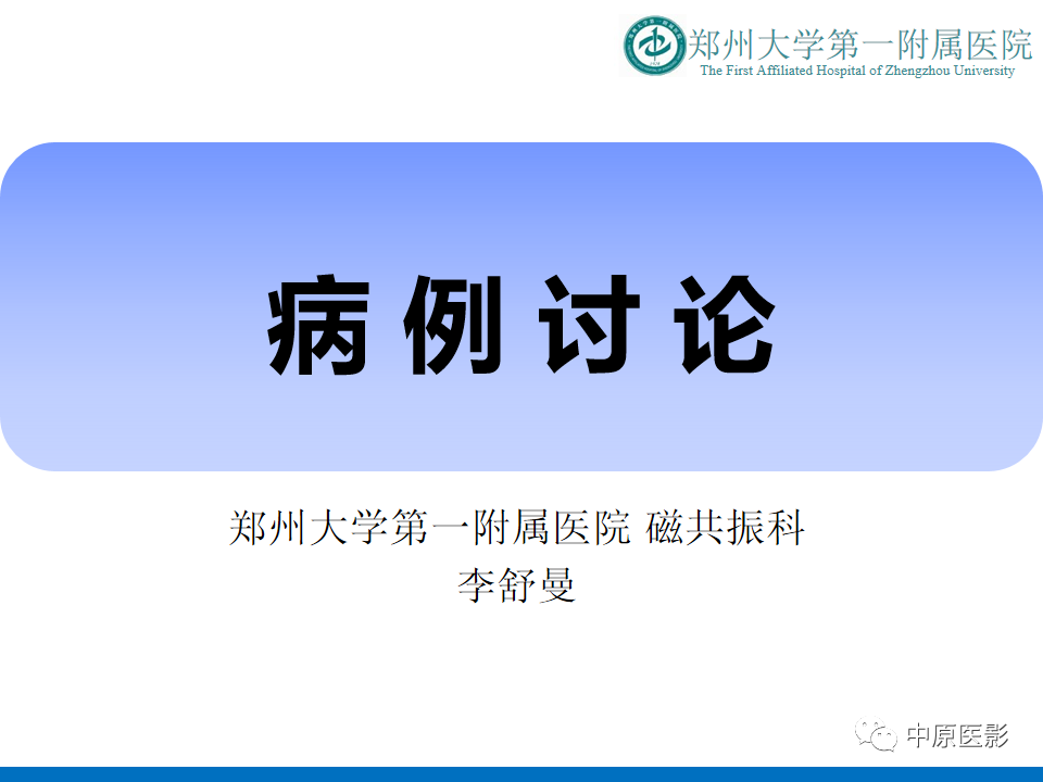 【病例】缩窄性心包炎1例MR影像-1