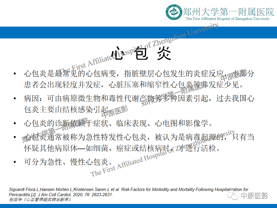 【病例】缩窄性心包炎1例MR影像-10