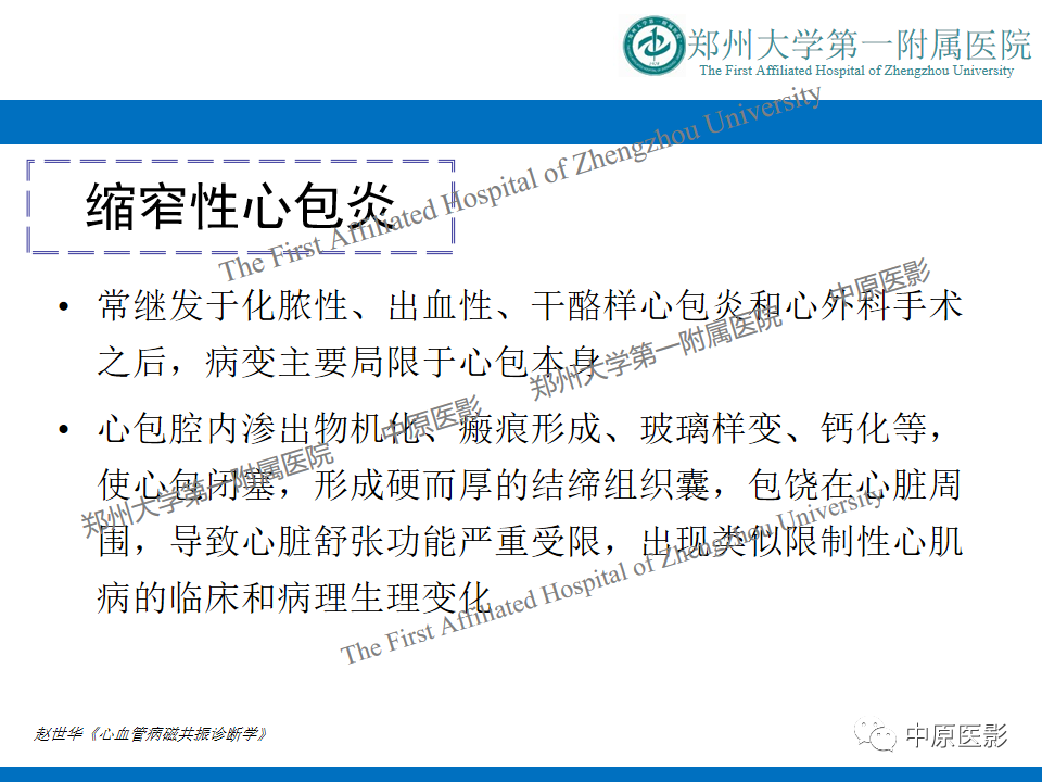 【病例】缩窄性心包炎1例MR影像-12