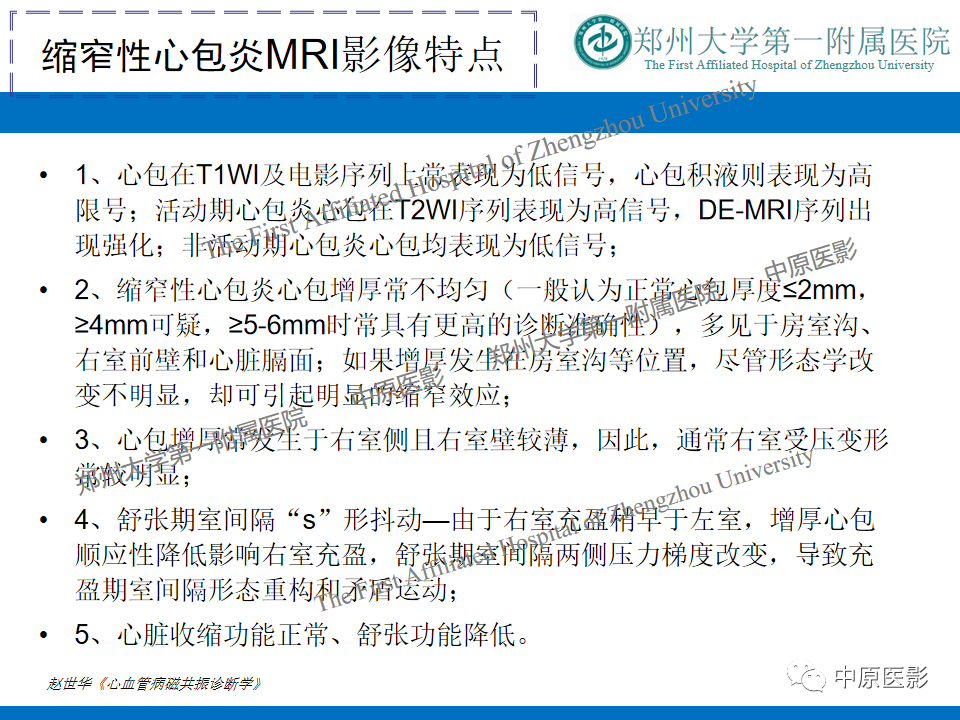 【病例】缩窄性心包炎1例MR影像-13