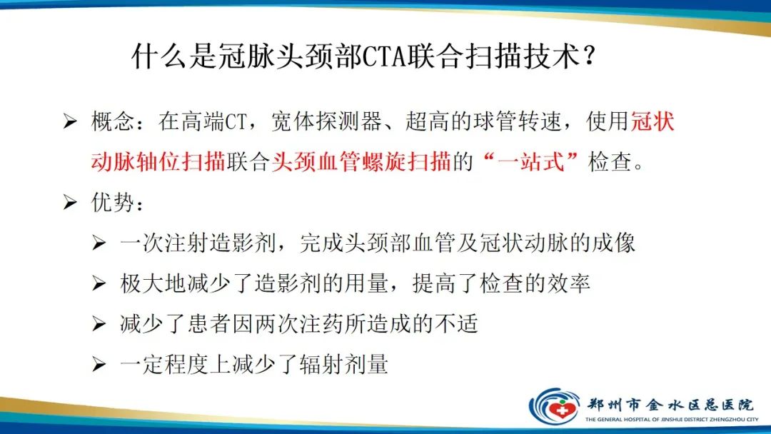 【PPT】冠脉头颈一站式CTA联合扫描技术-2