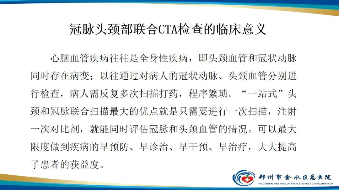 【PPT】冠脉头颈一站式CTA联合扫描技术-3