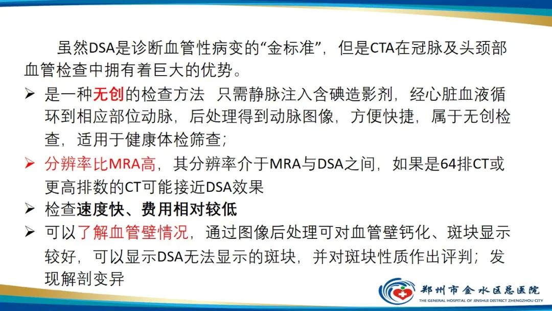 【PPT】冠脉头颈一站式CTA联合扫描技术-5