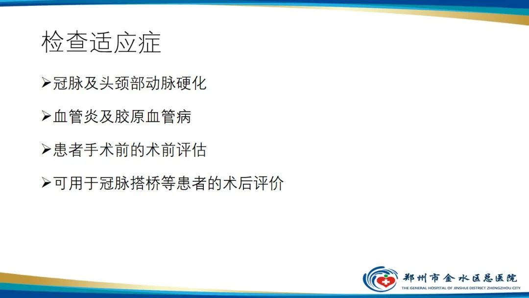 【PPT】冠脉头颈一站式CTA联合扫描技术-7