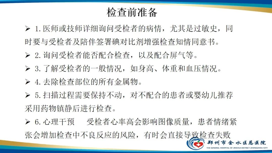 【PPT】冠脉头颈一站式CTA联合扫描技术-9