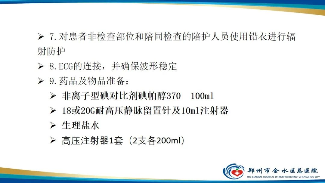【PPT】冠脉头颈一站式CTA联合扫描技术-10