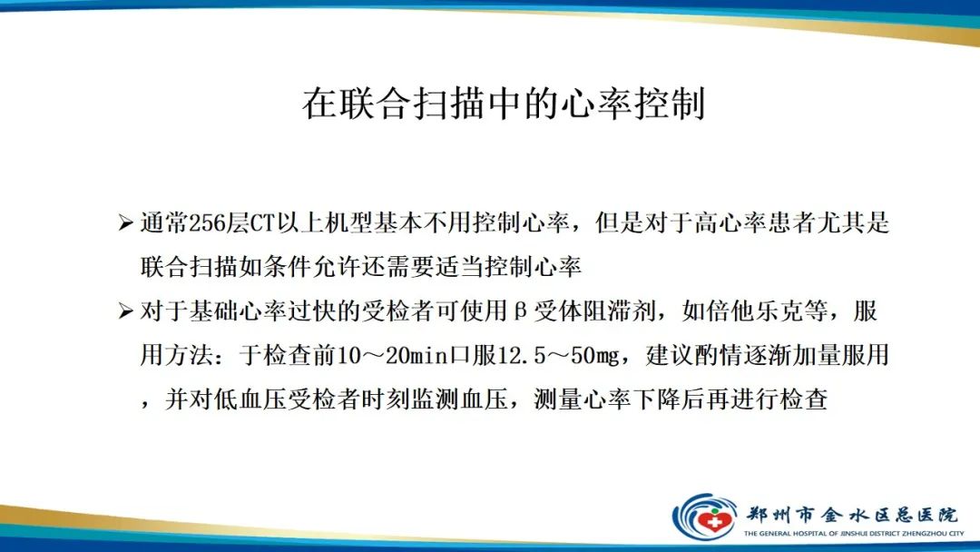 【PPT】冠脉头颈一站式CTA联合扫描技术-11
