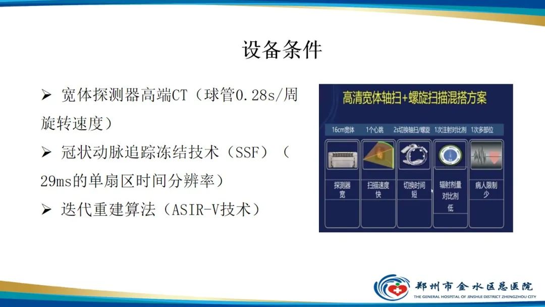 【PPT】冠脉头颈一站式CTA联合扫描技术-12