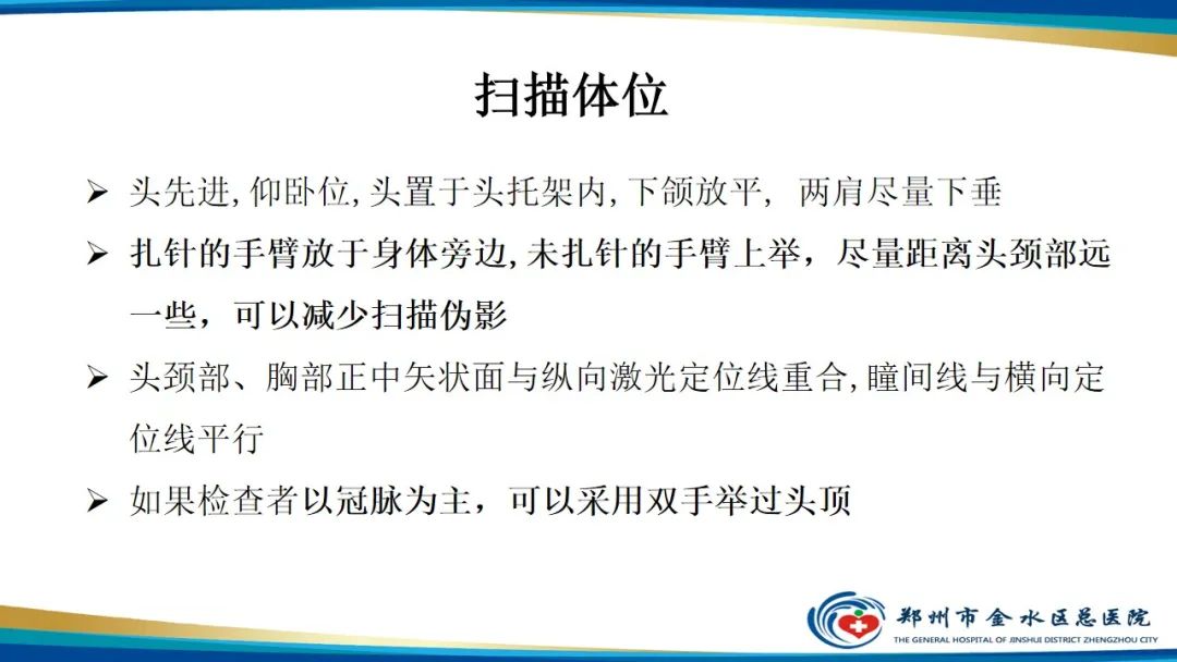 【PPT】冠脉头颈一站式CTA联合扫描技术-13
