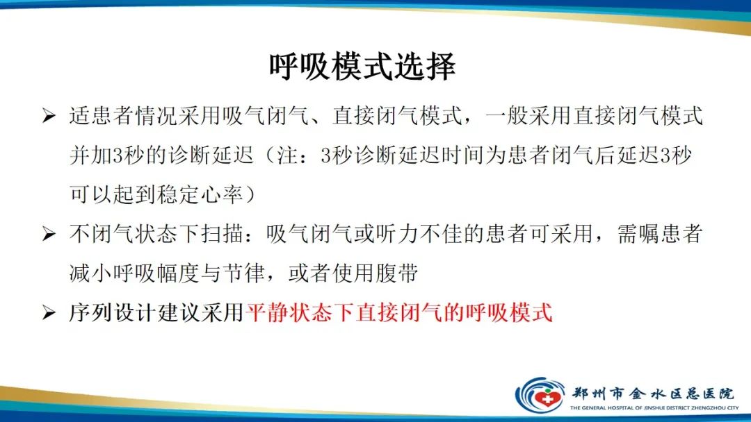 【PPT】冠脉头颈一站式CTA联合扫描技术-15