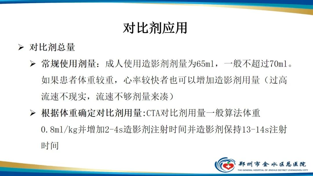 【PPT】冠脉头颈一站式CTA联合扫描技术-16