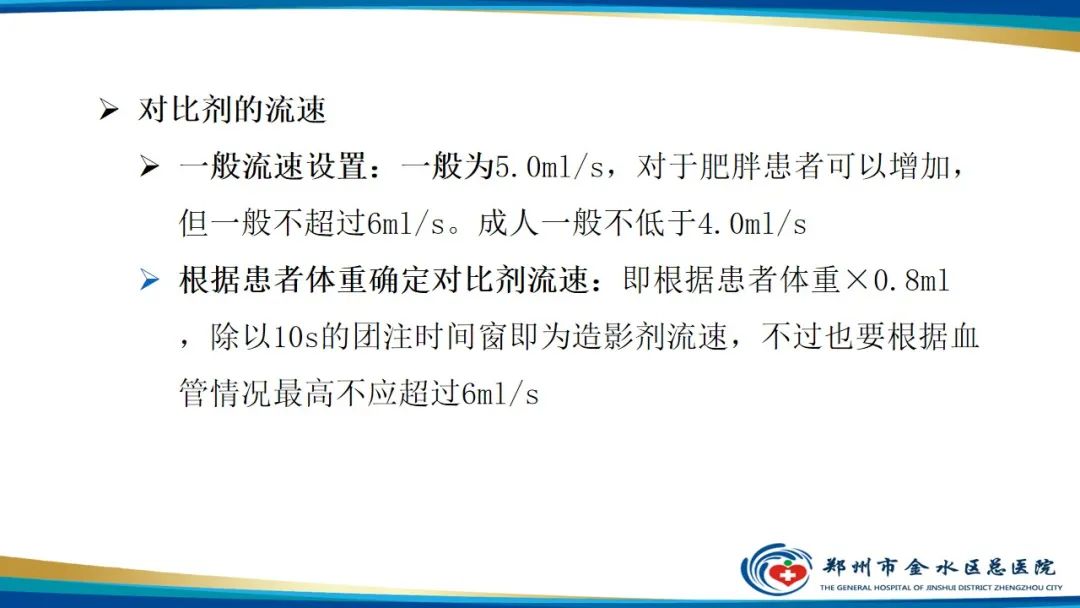 【PPT】冠脉头颈一站式CTA联合扫描技术-17