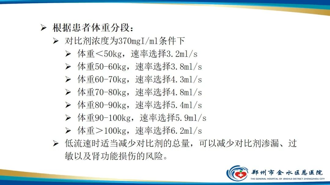 【PPT】冠脉头颈一站式CTA联合扫描技术-18
