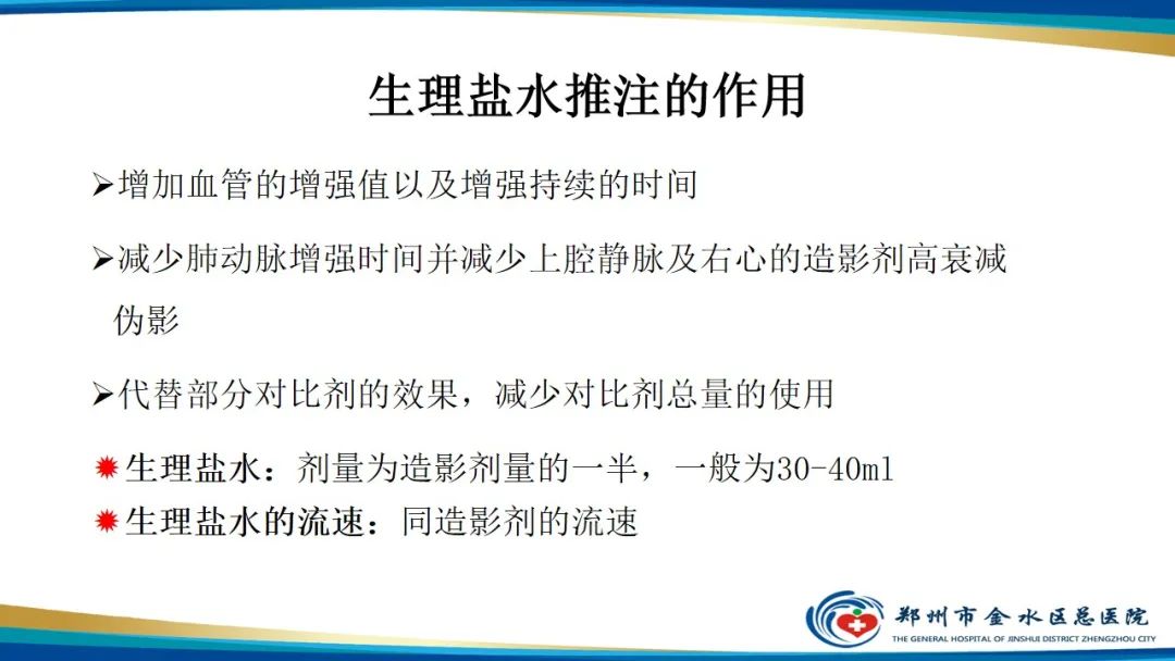 【PPT】冠脉头颈一站式CTA联合扫描技术-19