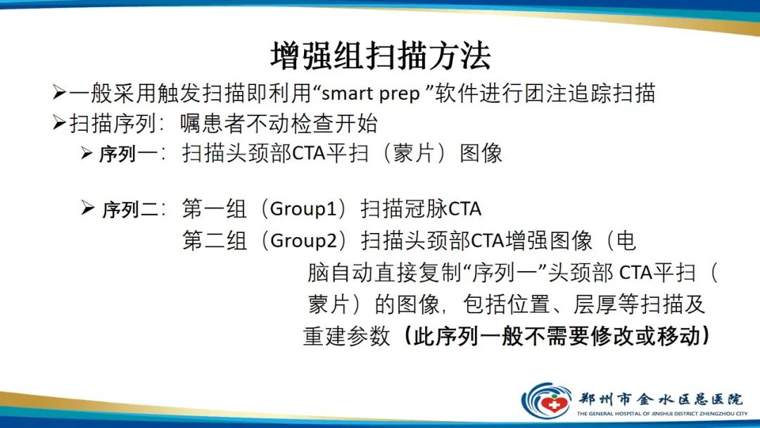 【PPT】冠脉头颈一站式CTA联合扫描技术-21