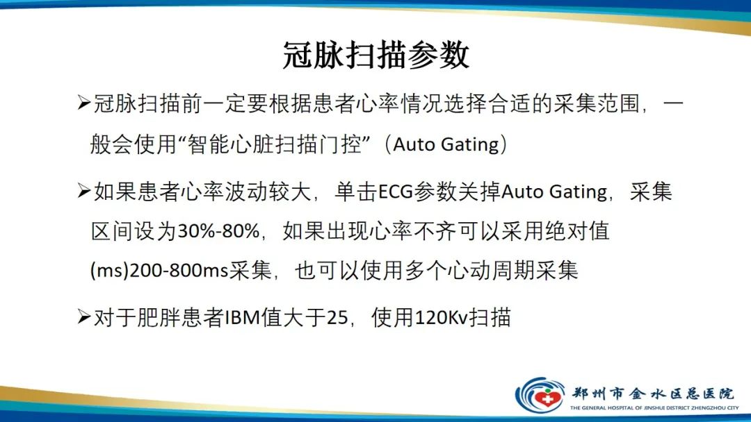 【PPT】冠脉头颈一站式CTA联合扫描技术-22