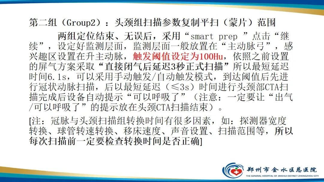 【PPT】冠脉头颈一站式CTA联合扫描技术-23