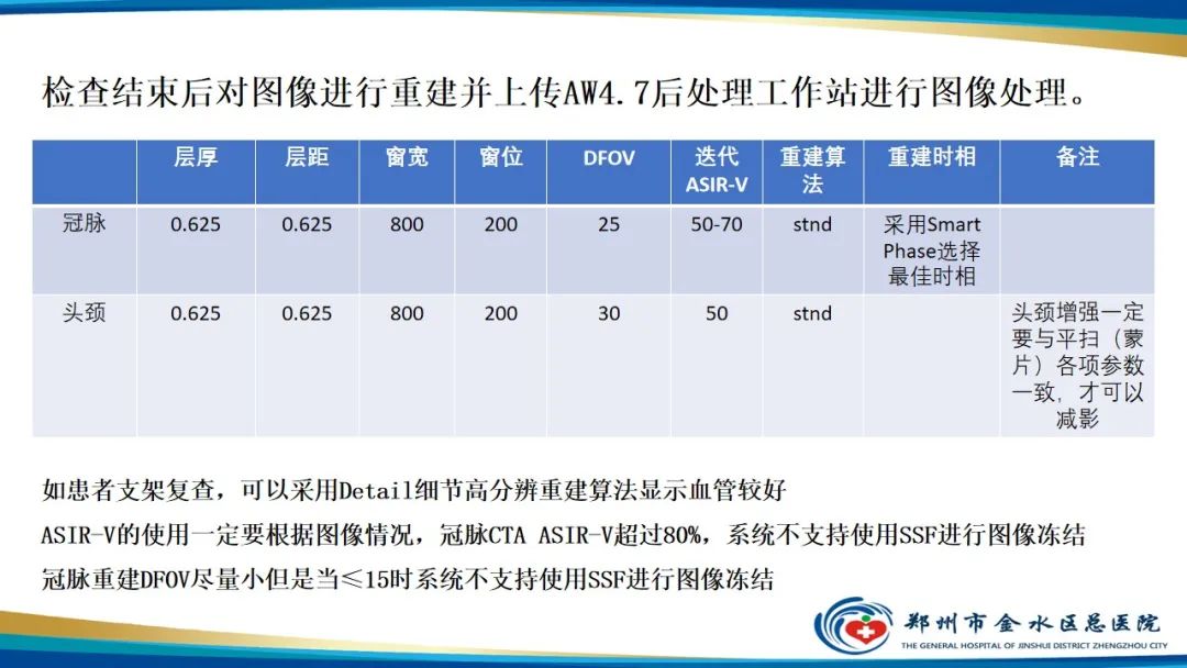 【PPT】冠脉头颈一站式CTA联合扫描技术-26