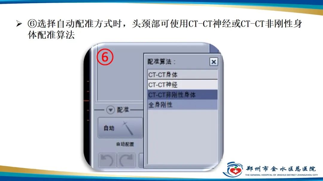 【PPT】冠脉头颈一站式CTA联合扫描技术-35