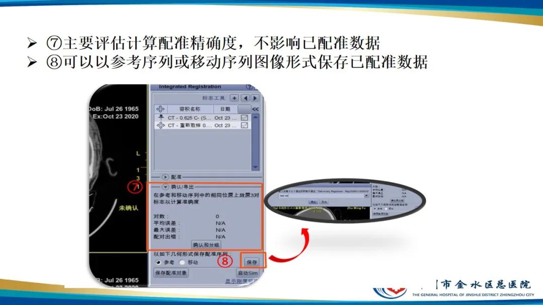 【PPT】冠脉头颈一站式CTA联合扫描技术-36